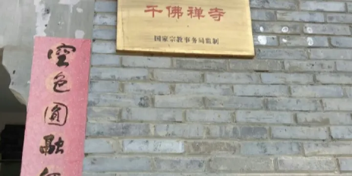 東寶山公園-千佛禪寺