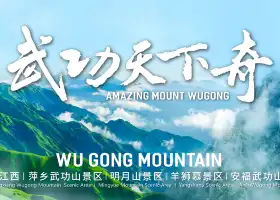 WuGong Mountain Scenic Area