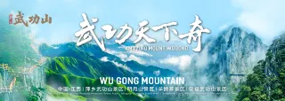 Jiangxi WuGong Mountain Scenic Area