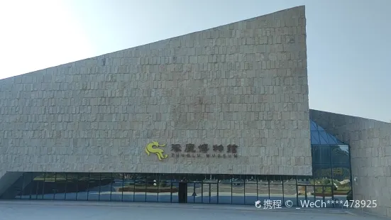 涿鹿博物館