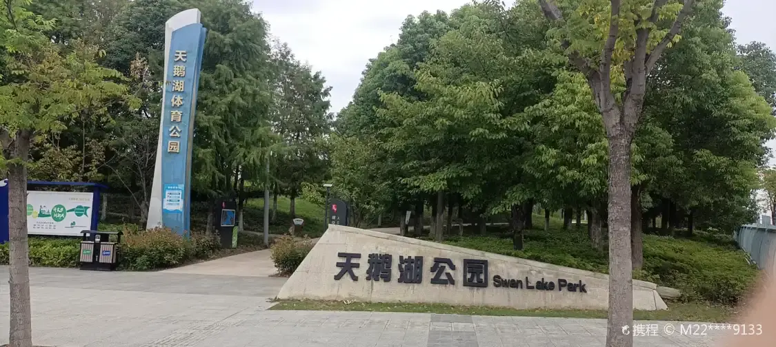 백조의 호수 공원 주변 호텔