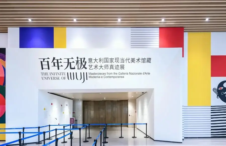 百年無極—義大利國家現當代美術館藏藝術大師真跡展