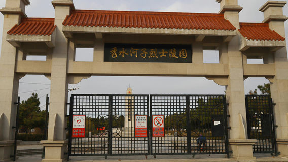 Xiushuihezi Zhanyi Memorial Hall