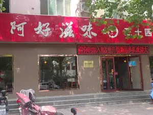 好滋味中式快餐厅(青年街店)