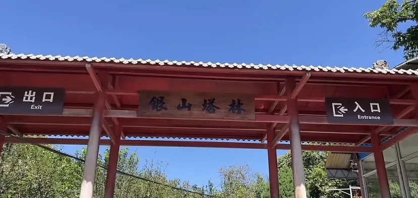 4_Yinshan Pagoda Forest