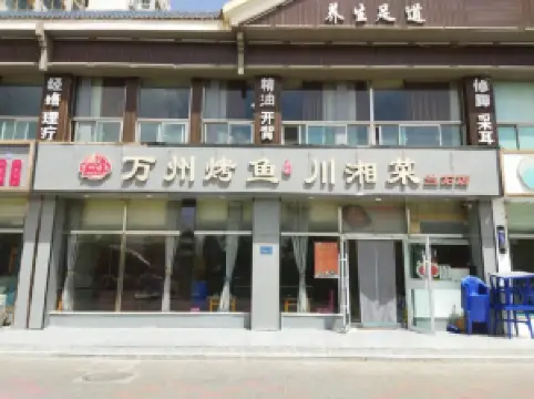 Wanzhoukaoyuchuanxiangcai