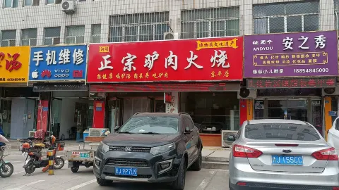 河间正宗驴肉火烧(西山路店) in 東平