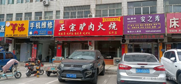 河间正宗驴肉火烧(西山路店)