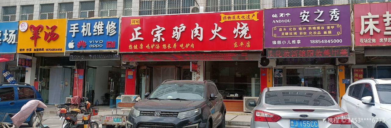 河间正宗驴肉火烧(西山路店)