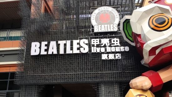 甲殼蟲BEATLES Live house（燈湖西路店）