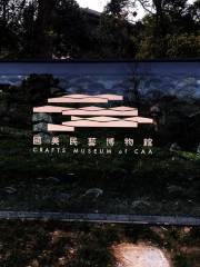 中國美術學院民藝博物館