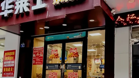 华莱士·全鸡汉堡(建宁店)