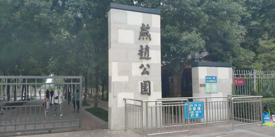 燕趙公園周辺のホテル