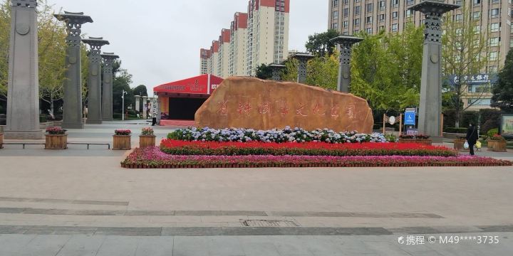 Shenggen Culture Park
