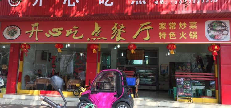 KAI XIN CHI DIAN CAN TING