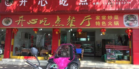 開心吃點餐廳