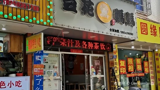 豆花媽媽(文化廣場店)