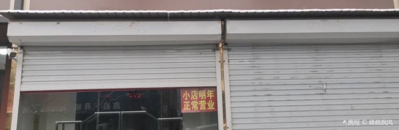 建良快餐