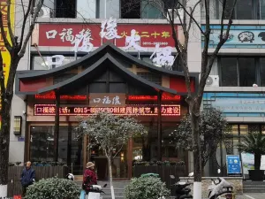 Kou fu yuan Hot Pot (dangxiaolu)
