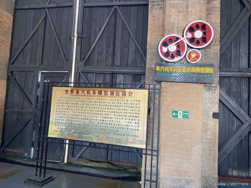 อาคารโรงเก็บหัวรถจักรทางรถไฟสายจีนตะวันออก