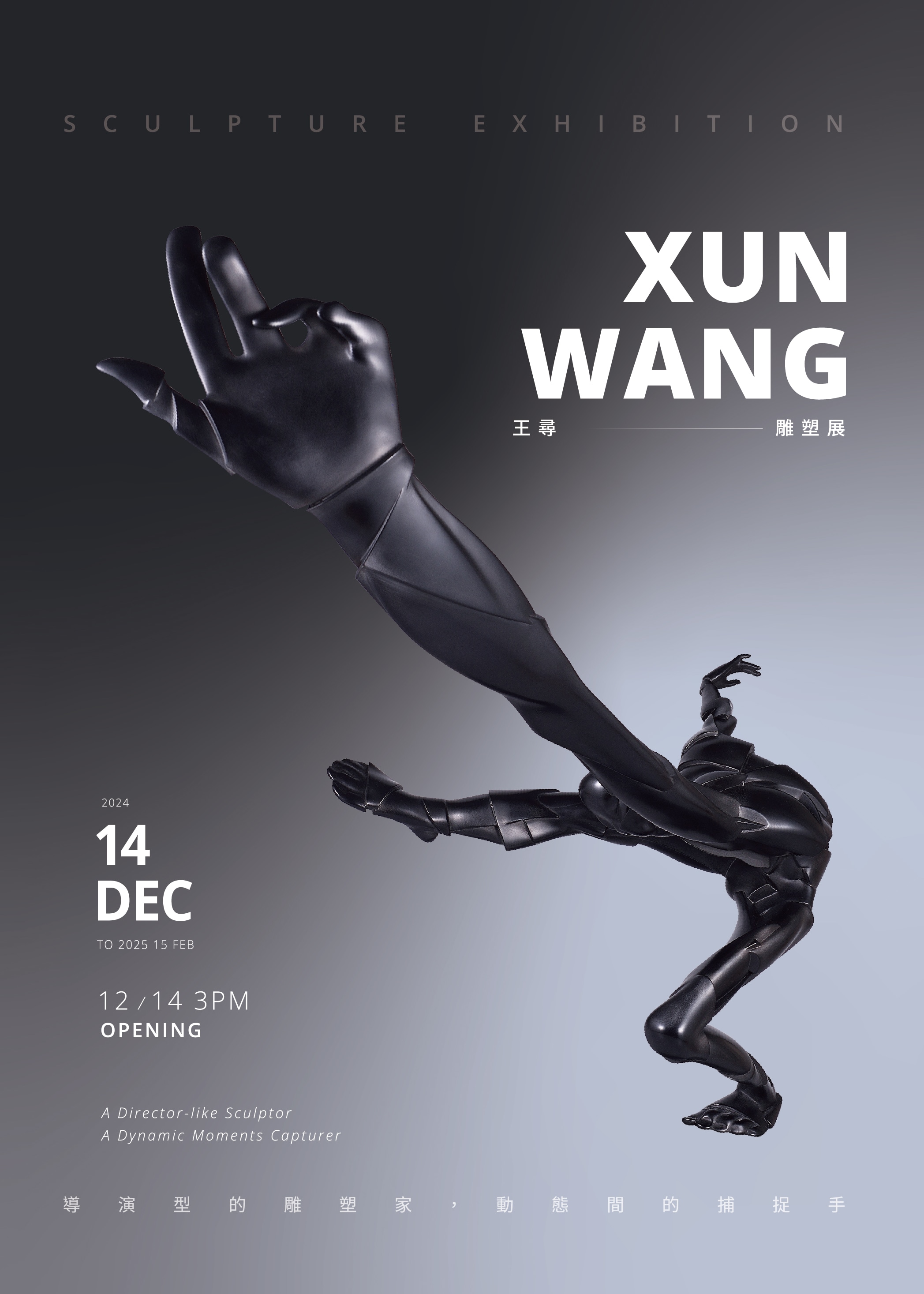 《導演型雕塑家，動態間的捕捉者》王尋雕塑個展 | 大河美術 RIVER ART GALLERY