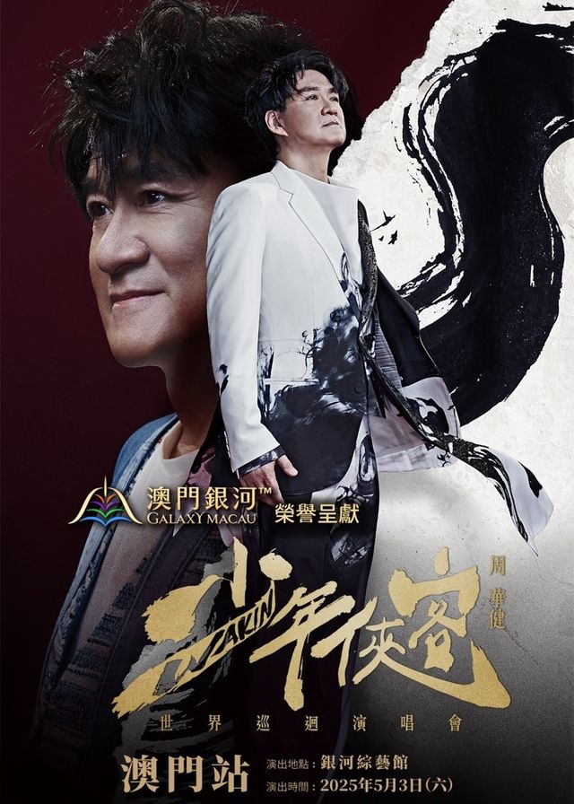 中國澳門 · 周華健《少年俠客》世界巡迴演唱會 | 銀河綜藝館