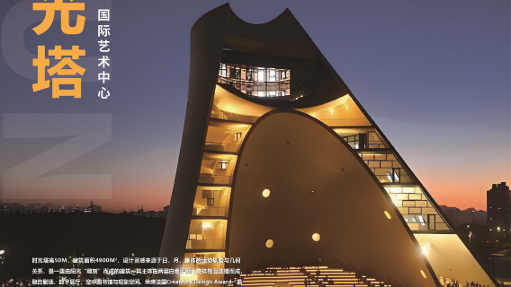 Yantai Development Zone Time Tower
