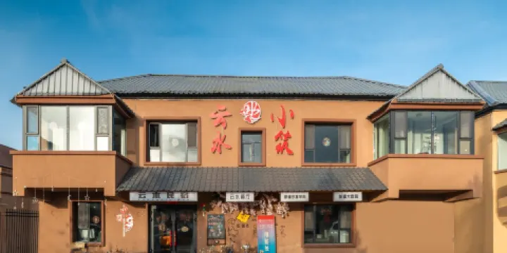 昭蘇雲水小築民宿·雲水餐廳