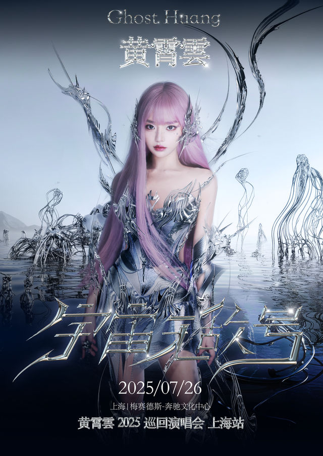 Shanghai | 黄霄雲 Concert Tour | Mercedes-Benz Arena