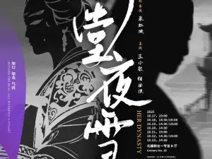 jia xing   ·   2025 di shi er jie wu zhen xi ju jie 《 ming tang ye xue 》