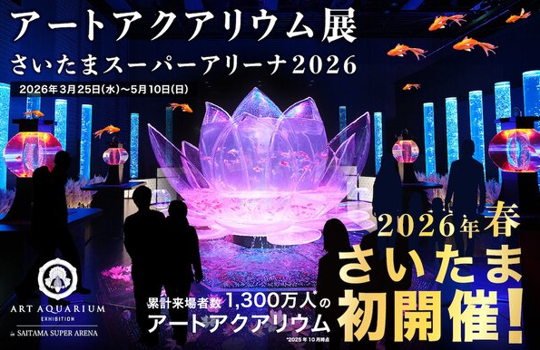 Art Aquarium Immersive Experience Exhibition | Saitama Super Arena