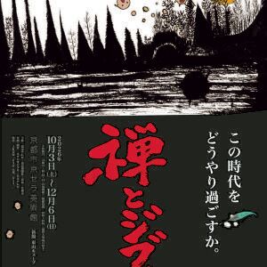 The Zen and Studio Ghibli Exhibition