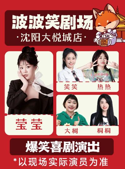 Shen Yang   Dong Bei Chao Lian Dong Tuo Kou Xiu Pin Pan Jing Pin Xiu 10Yue 1-7Ri Zhu Ka Ying Ying Xiao Xiao Bi Da Ka Bo Bo Xiao Ju Chang Da Yue Cheng Dian 