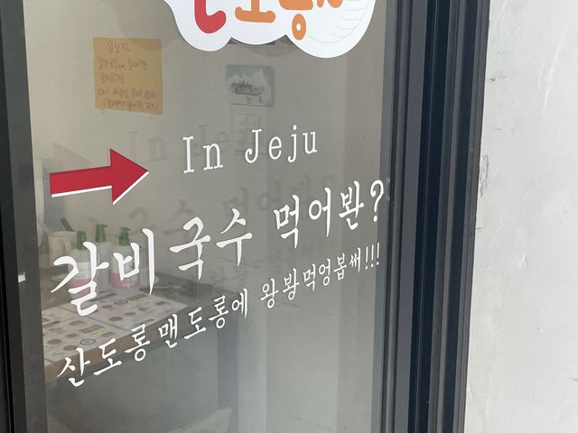 제주 국수 맛집 “산도롱 맨도롱”