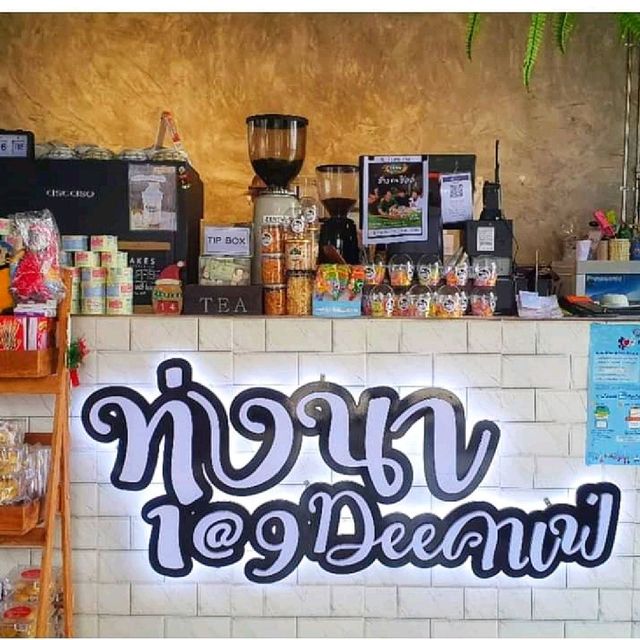 คาเฟ่ หนองบัวลำภู