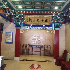 LAO BIAN DUMPLINGS RESTAURANT User Photo