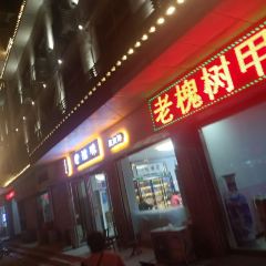 老滋味菜煎饼(核桃园路店) User Photo