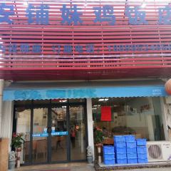 金沙生猛海鲜酒家 User Photo
