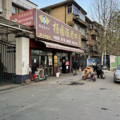 Chenlaosiniuroufen Noodle House User Photo