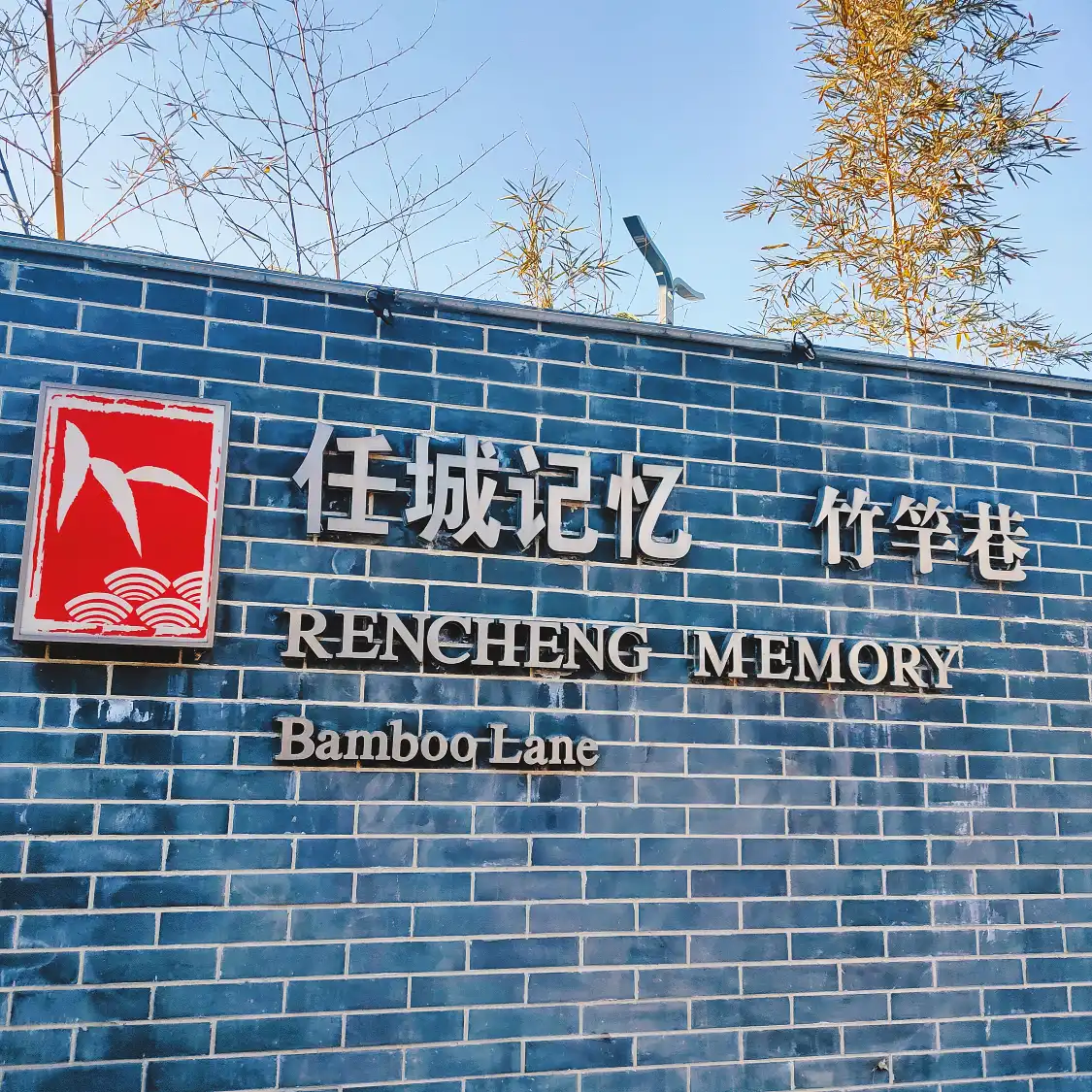 Hotels near Bamboo Lane, Jining