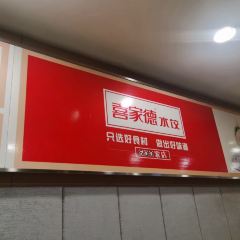 喜家德虾仁水饺(七道街店) User Photo