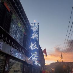 成都心新饭店 User Photo