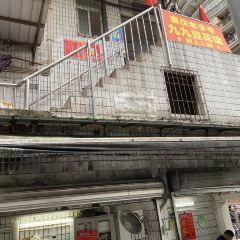 九九豆花馆(解放碑步行街店) User Photo