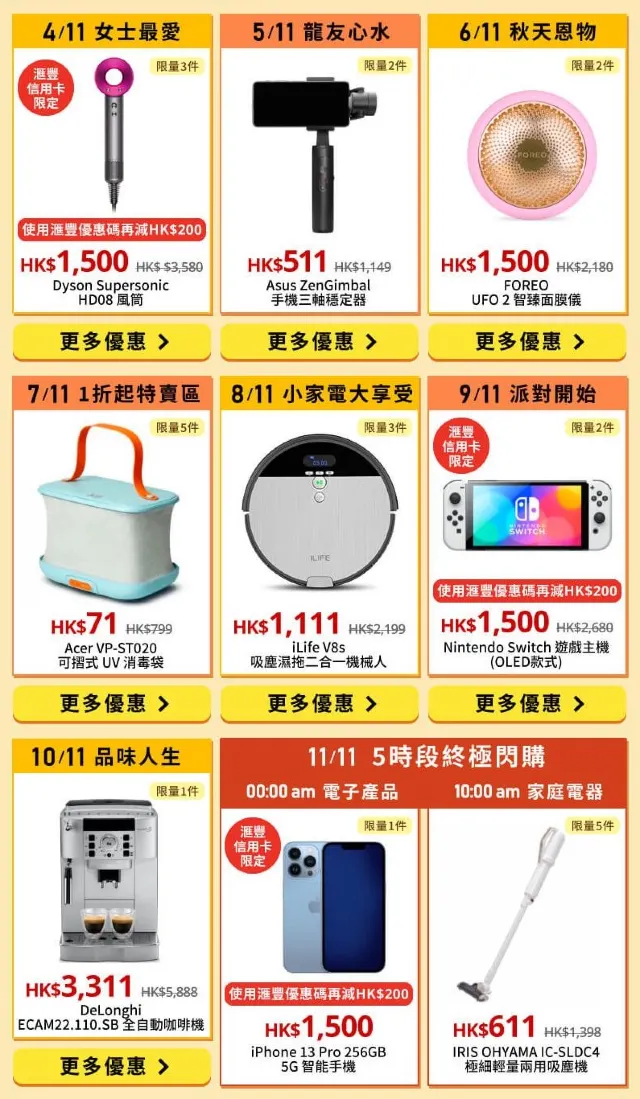 【雙11優惠2021】Staycation/豐澤/Dyson低至25折 超齊全雙11優惠攻略