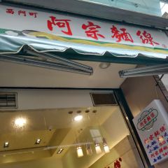 Ay-Chung Flour-Rice Noodle User Photo