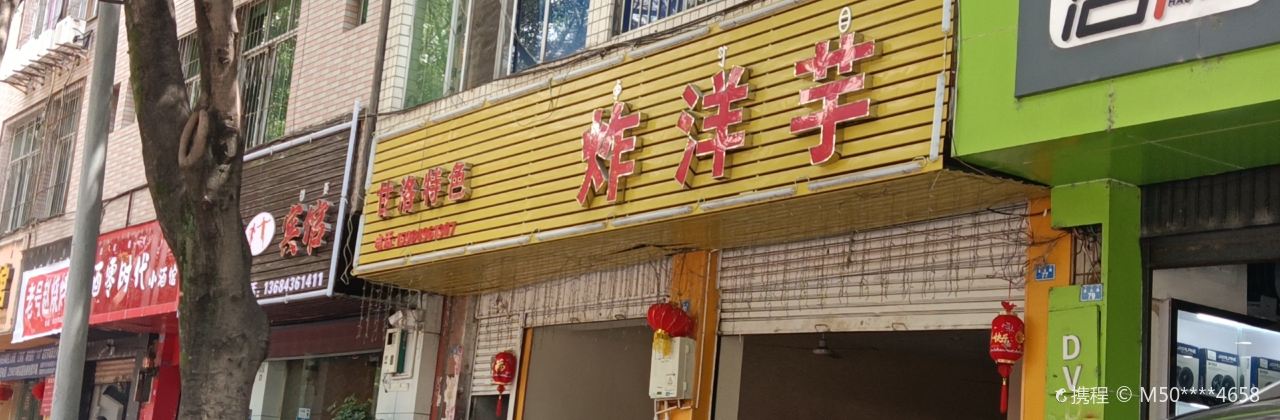 呷洛特色炸洋芋