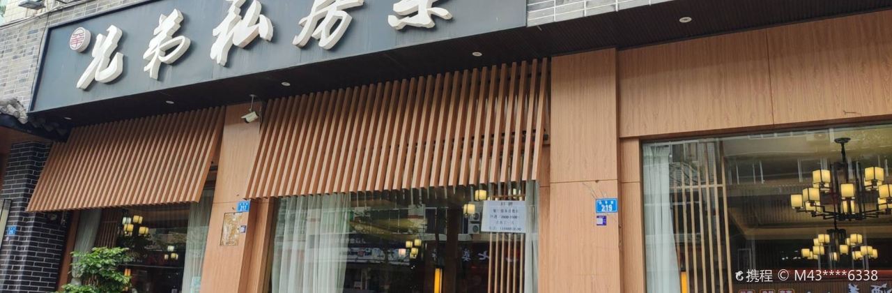 兄弟私房菜(双流店)