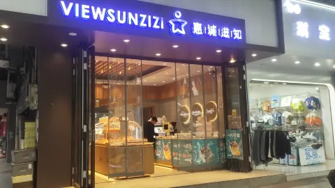 惠诚滋知(毕节五店) in Bijie