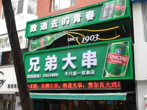 海涛兄弟大串烧烤店(四马路店)