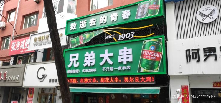 海涛兄弟大串烧烤店(四马路店)